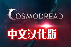 Oculus Quest 游戏《VR恐怖逃生》汉化中文版 Cosmodread VR