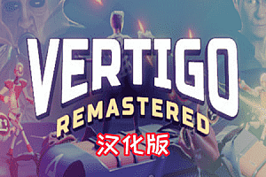 致命眩晕+DLC（Vertigo Remastered）Steam VR 汉化中文版下载