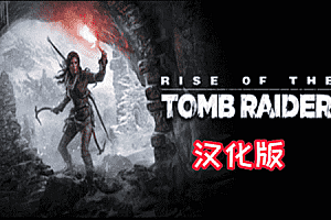 古墓丽影：崛起 (Rise of the Tomb Raider) Steam VR 汉化中文版下载