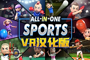 多合一运动-vr（all-in-one-sports-vr） Steam VR 汉化中文版下载