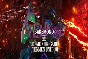 巴克莫诺-恶魔旅（Bakemono – Demon Brigade Tenmen Unit 01）