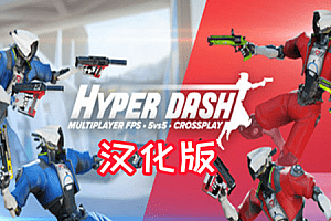 超级冲刺(Hyper Dash)  Steam VR 汉化中文版下载