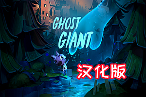 Oculus Quest 游戏《Ghost Giant 汉化中文版》幽灵巨人