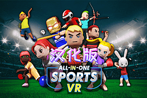 Oculus Quest 必玩游戏《All-In-One Sports VR》多合一运动 VR