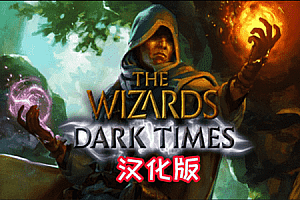 无界术士—黑暗时代（The Wizards – Dark Times）Steam VR 汉化中文版下载