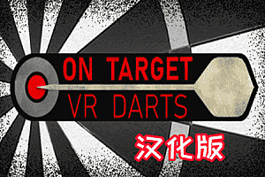 Oculus Quest 游戏《On Target VR Darts》靶子上的VR飞镖