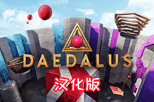 Oculus Quest 游戏《Daedalus VR 汉化中文版》代达罗斯