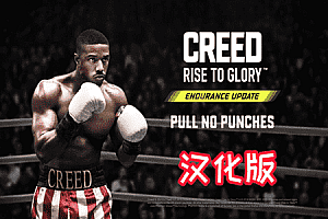 荣耀擂台 电脑VR游戏《Creed: Rise to Glory 汉化中文版本》