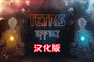 Oculus Quest 游戏《Tetris® Effect: Connected》俄罗斯方块:效应