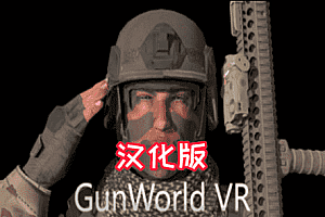 Oculus Quest 游戏《GunWorld VR 汉化中文版》枪械世界