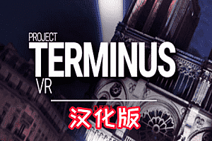 项目终止汉化中文版 VR（Project Terminus VR）Steam VR 汉化中文版下载