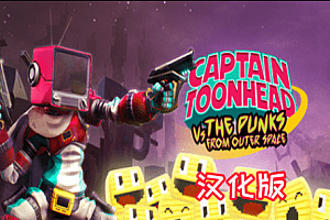 Oculus Quest 游戏《Captain ToonHead vs the Punks from Outer Space》卡通头船长 vs 来自外太空的朋克VR