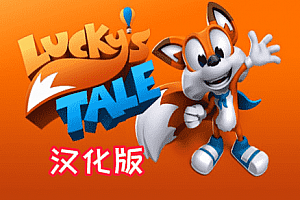 Meta Quest 游戏《Lucky’s Tale VR 汉化中文版》幸运的小狐狸