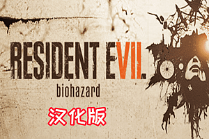 生化危机7 VR (Resident Evil 7 Biohazard VR)