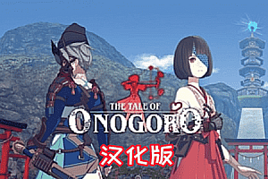 小五郎的故事（The Tale of Onogoro）Steam VR 最新汉化中文版