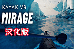 皮划艇 VR:幻影（Kayak VR: Mirage）Steam VR 最新汉化中文版下载