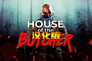 Oculus Quest 游戏《屠夫之家 汉化中文版》House of the Butcher