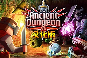 远古地牢汉化中文版（Ancient Dungeon VR）Steam VR 最新游戏下载