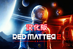 Oculus Quest 游戏《红色物质 2 汉化中文版》Red Matter 2 VR
