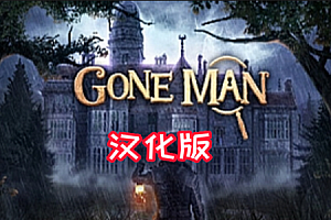 消失的画像（Gone Man）Steam VR 最新汉化中文版下载
