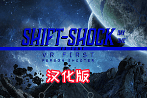 Oculsu Quest 游戏《换档冲击：第一天 汉化中文版》Shift-shock: Day One
