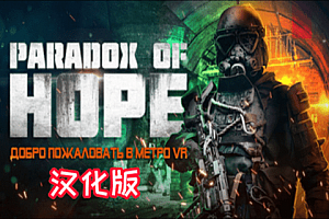 希望悖论（Paradox of Hope VR）Steam VR 最新汉化中文版下载