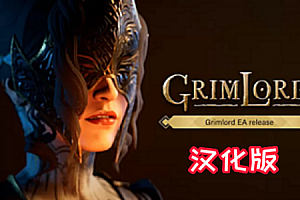 恐怖领主（Grimlord VR）Steam VR 最新汉化版
