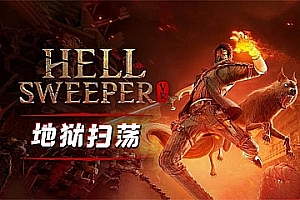 Oculus Quest 游戏《地狱扫荡VR》Hellsweeper VR
